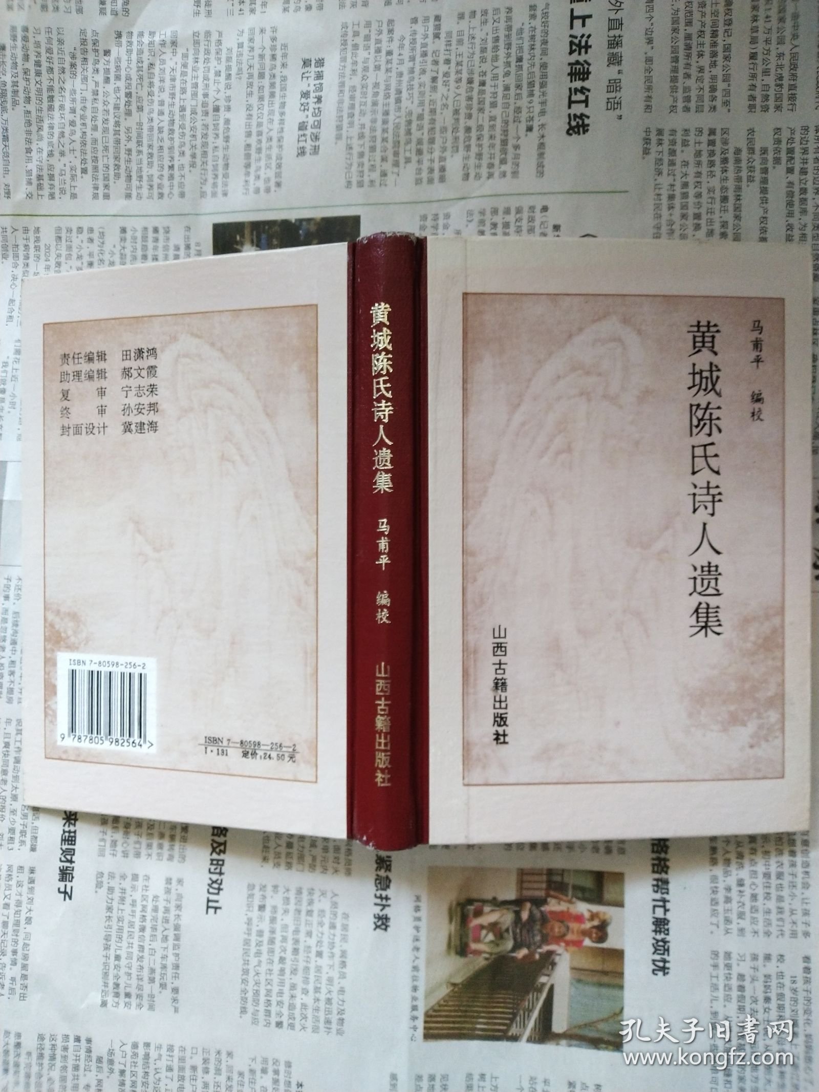 黄城陈氏诗人遗集
