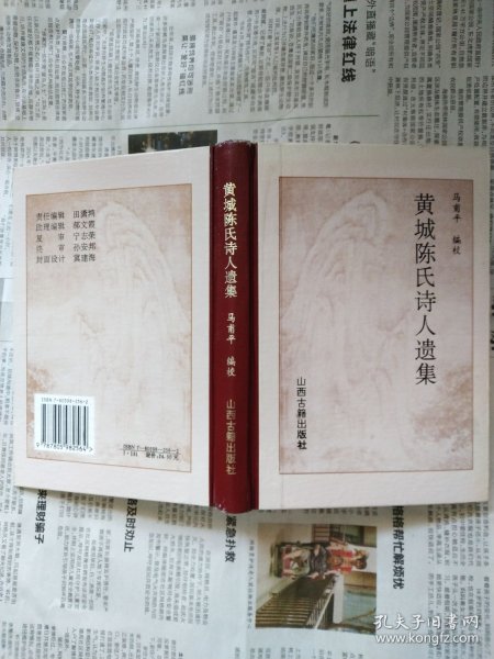 黄城陈氏诗人遗集