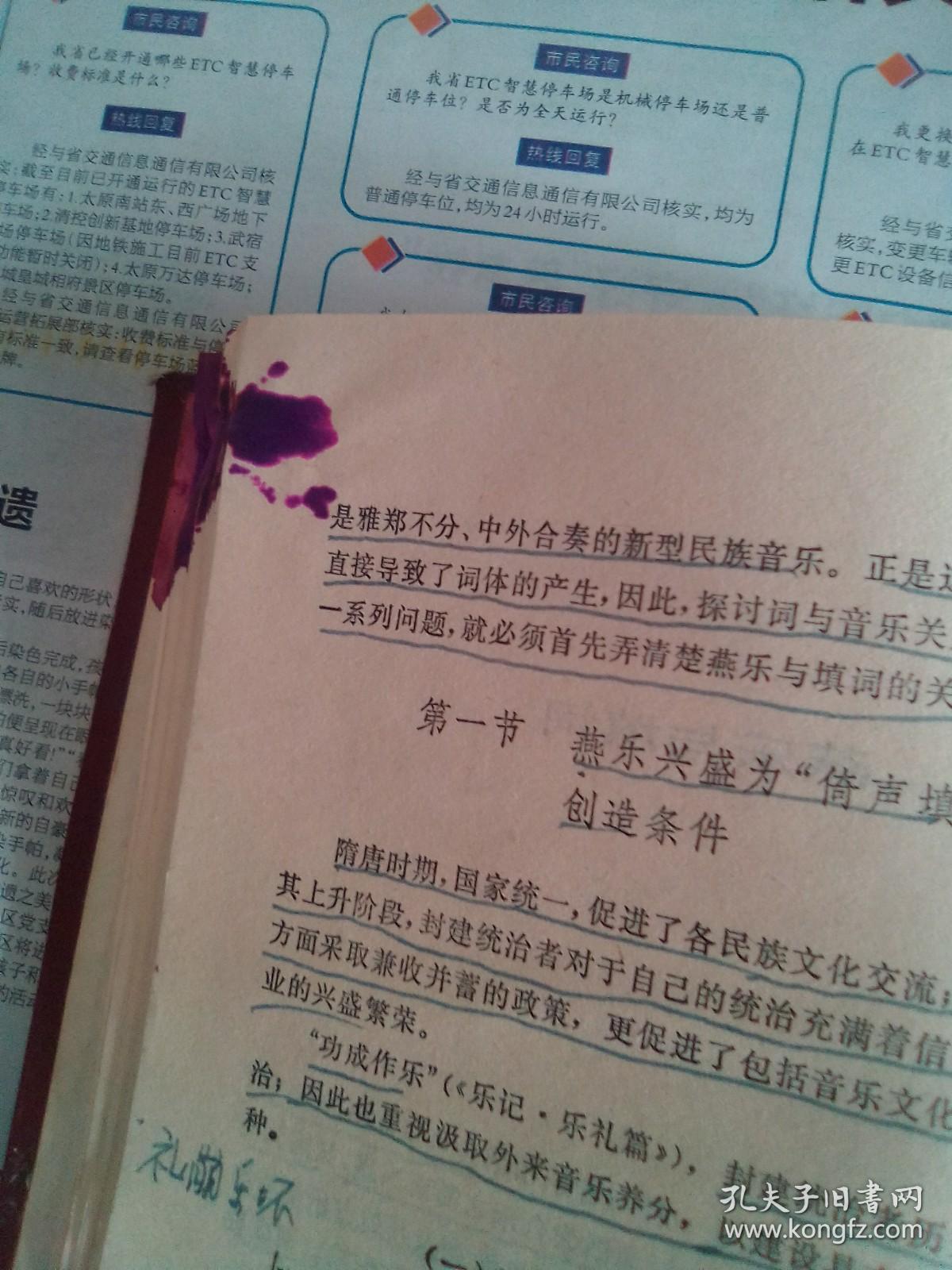 词与音乐关系研究