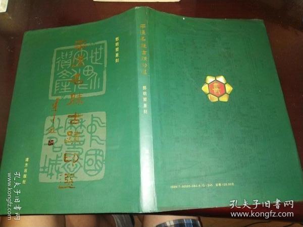 平遥名胜古迹印选