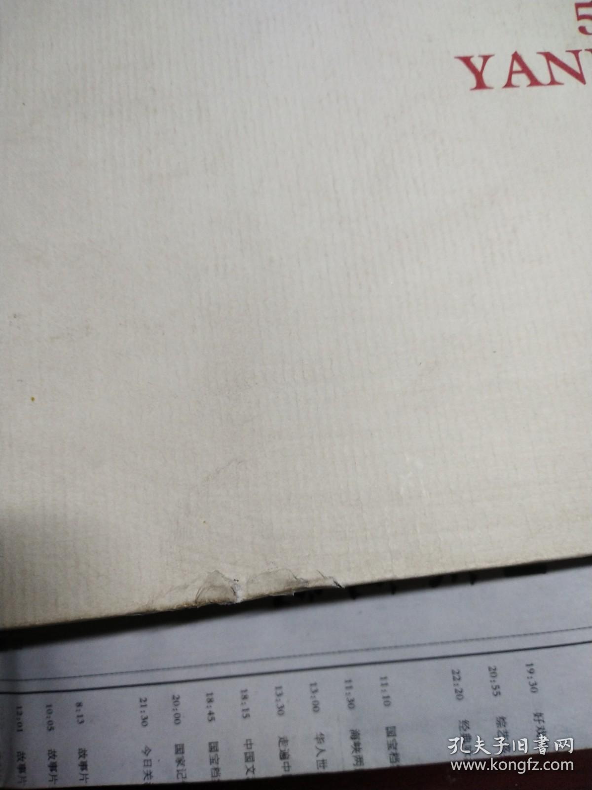古都北京五十年演变录
