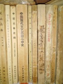 中国现代文艺思想斗争史