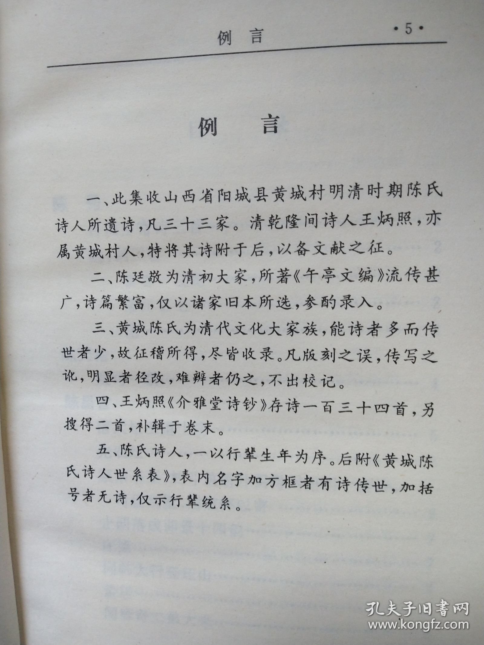 黄城陈氏诗人遗集