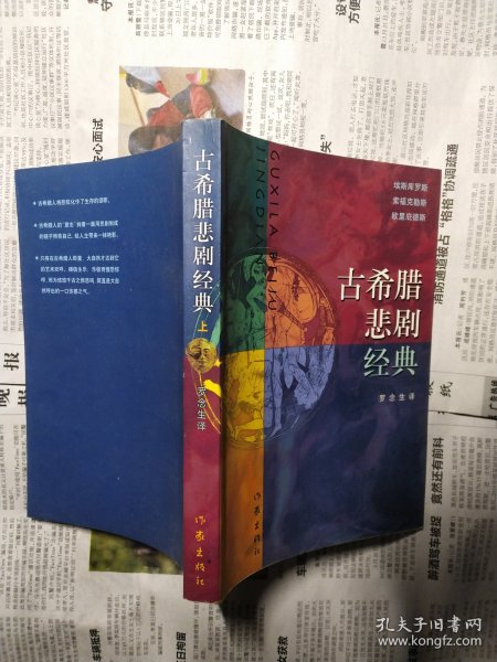 古希腊悲剧经典（上）