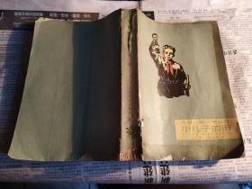 小儿子的街(全二册)(苏联儿童文学丛书)