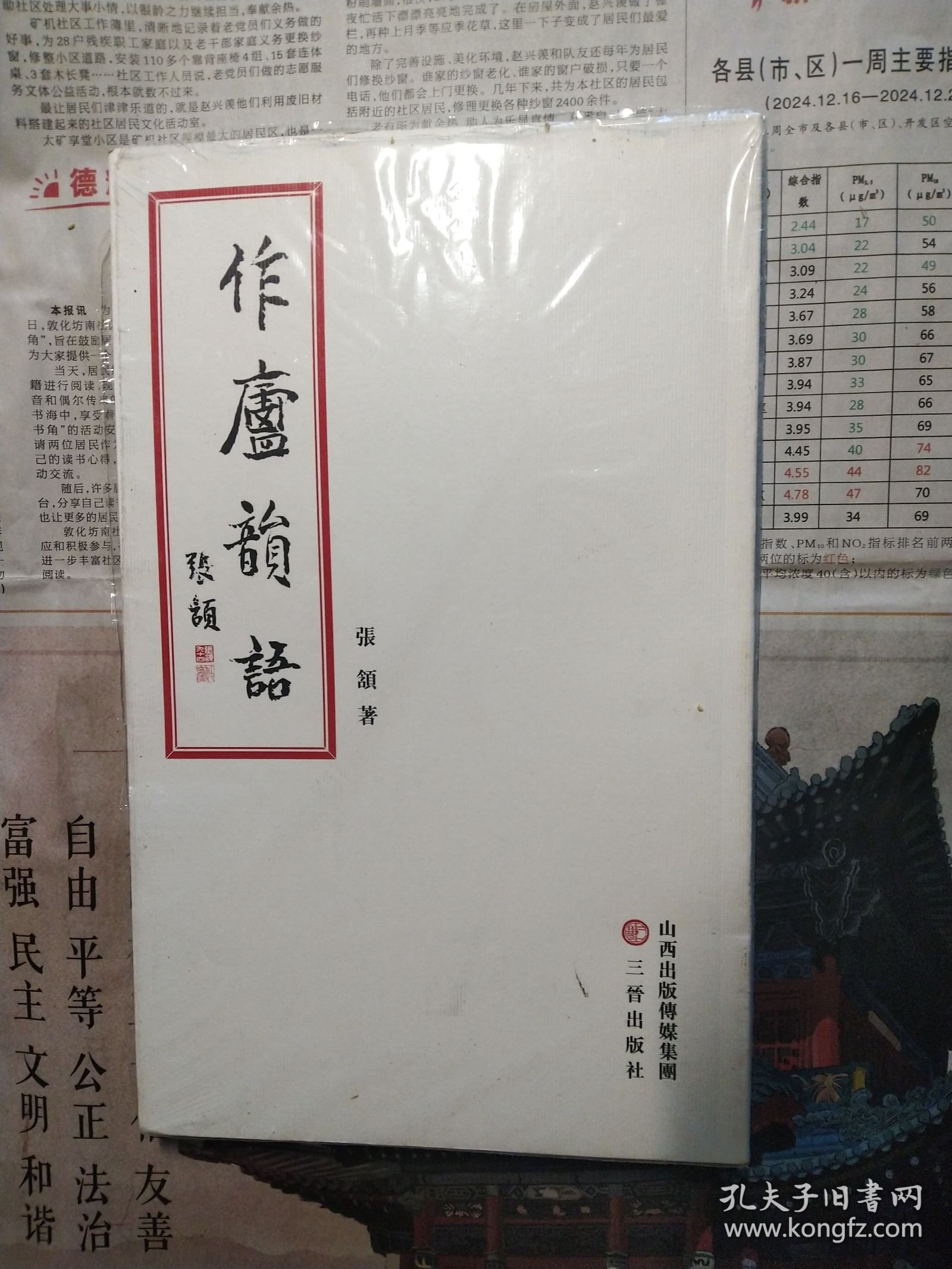 作庐韵语