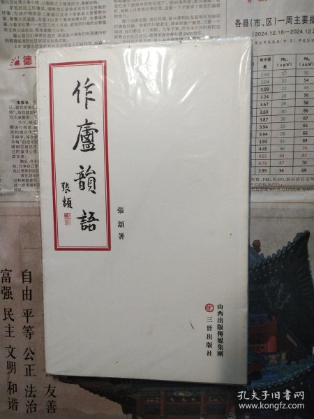 作庐韵语