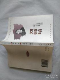 刘师培：评传•作品选（清末民初文人丛书）