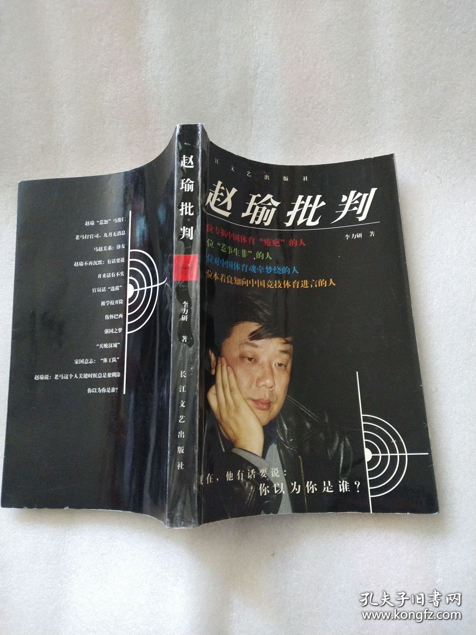 赵瑜批判
