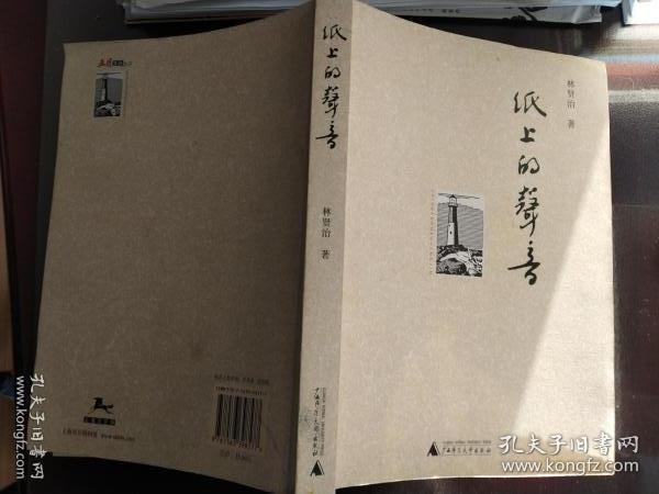 纸上的声音