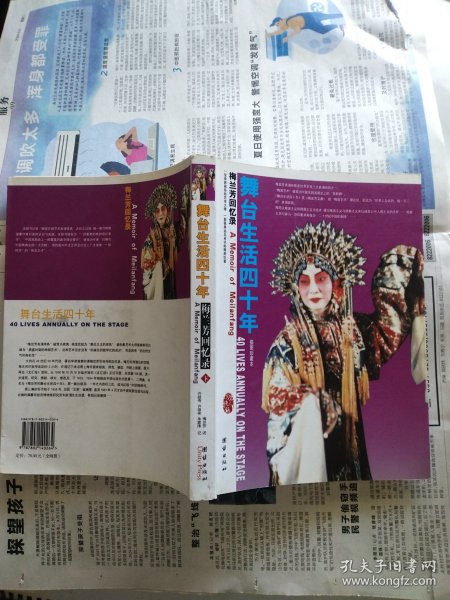 舞台生活四十年：梅兰芳回忆录（下）