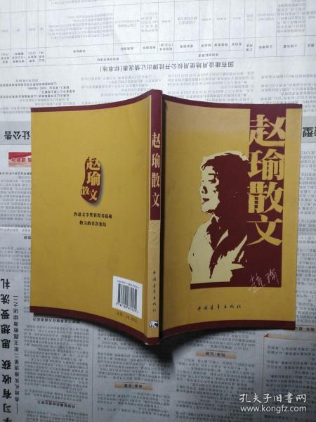 赵瑜散文