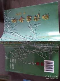 革命回忆录 +赠一册晋绥革命根据地研究