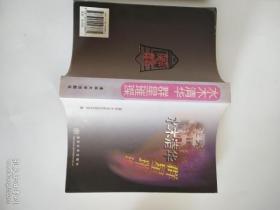 水木清华 群星璀璨