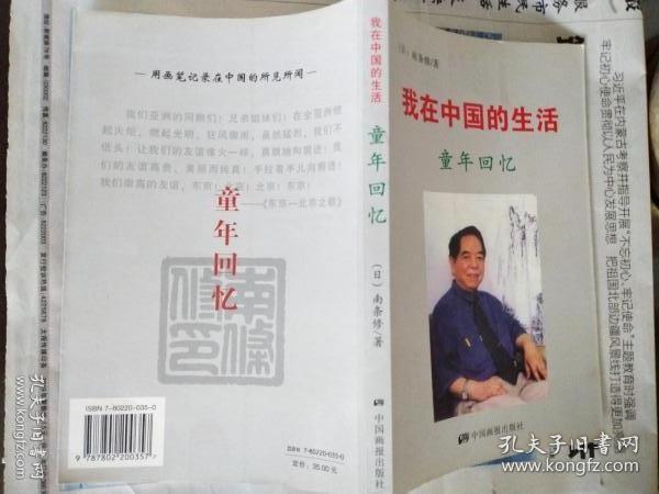 我在中国的生活-童年回忆（太原绘画作品集）
