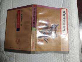 后续杨家将传奇