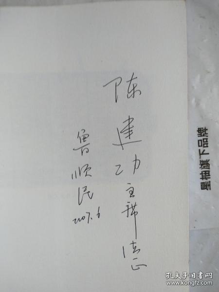 送84位烈士回家 （作者签赠本）
