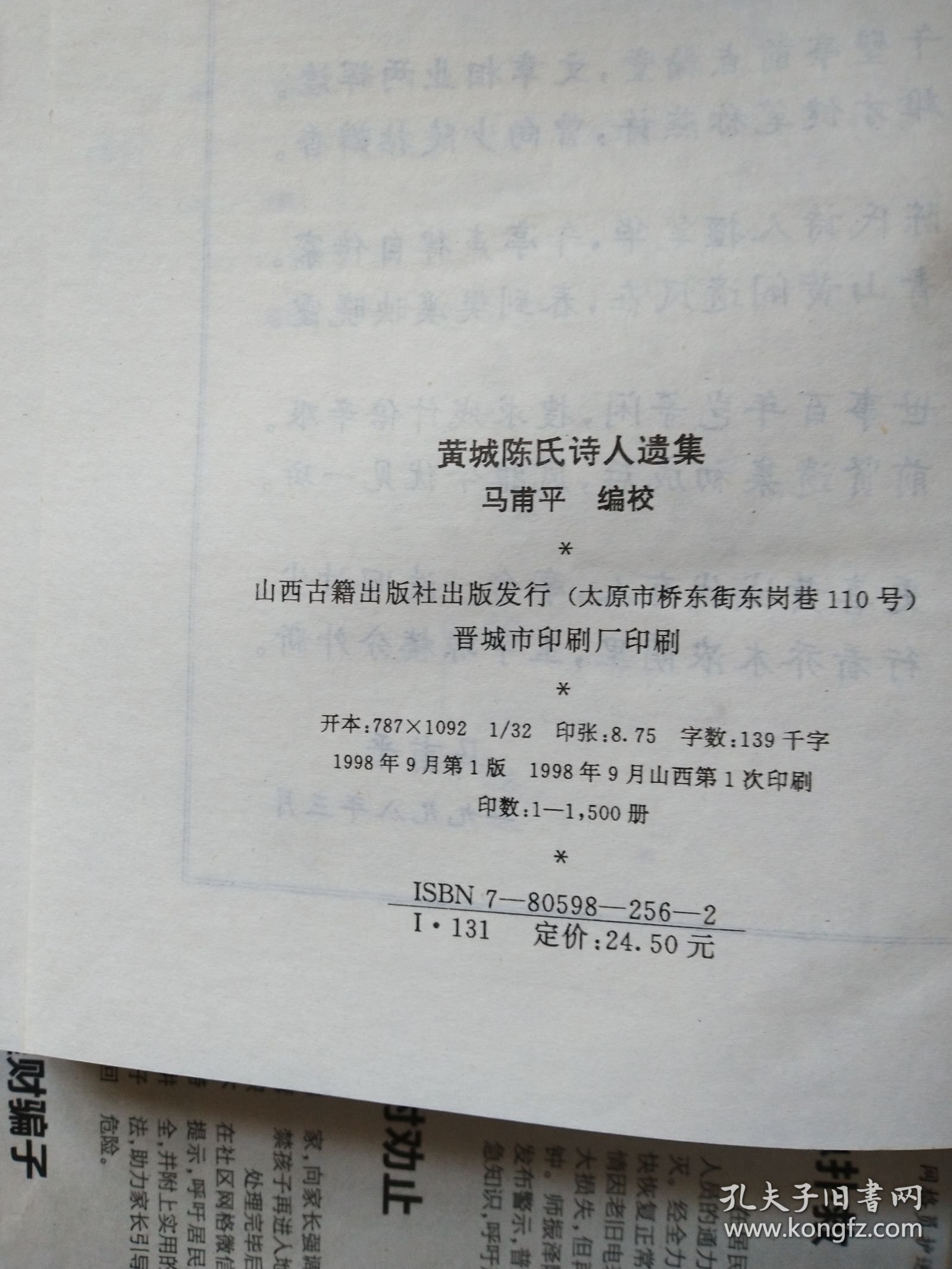黄城陈氏诗人遗集