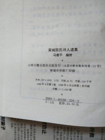 黄城陈氏诗人遗集
