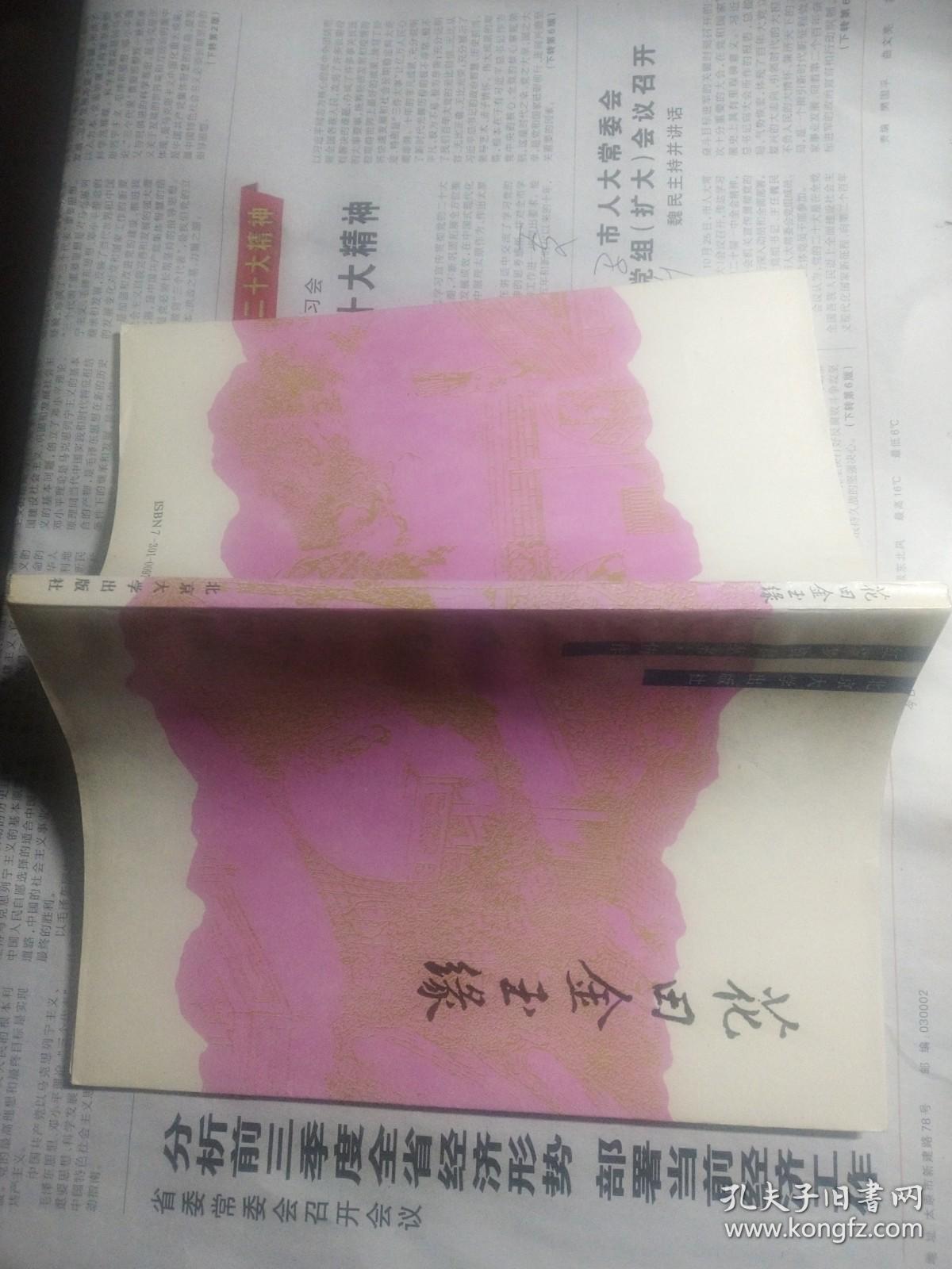 花田金玉缘（红楼梦资料丛书•仿作）