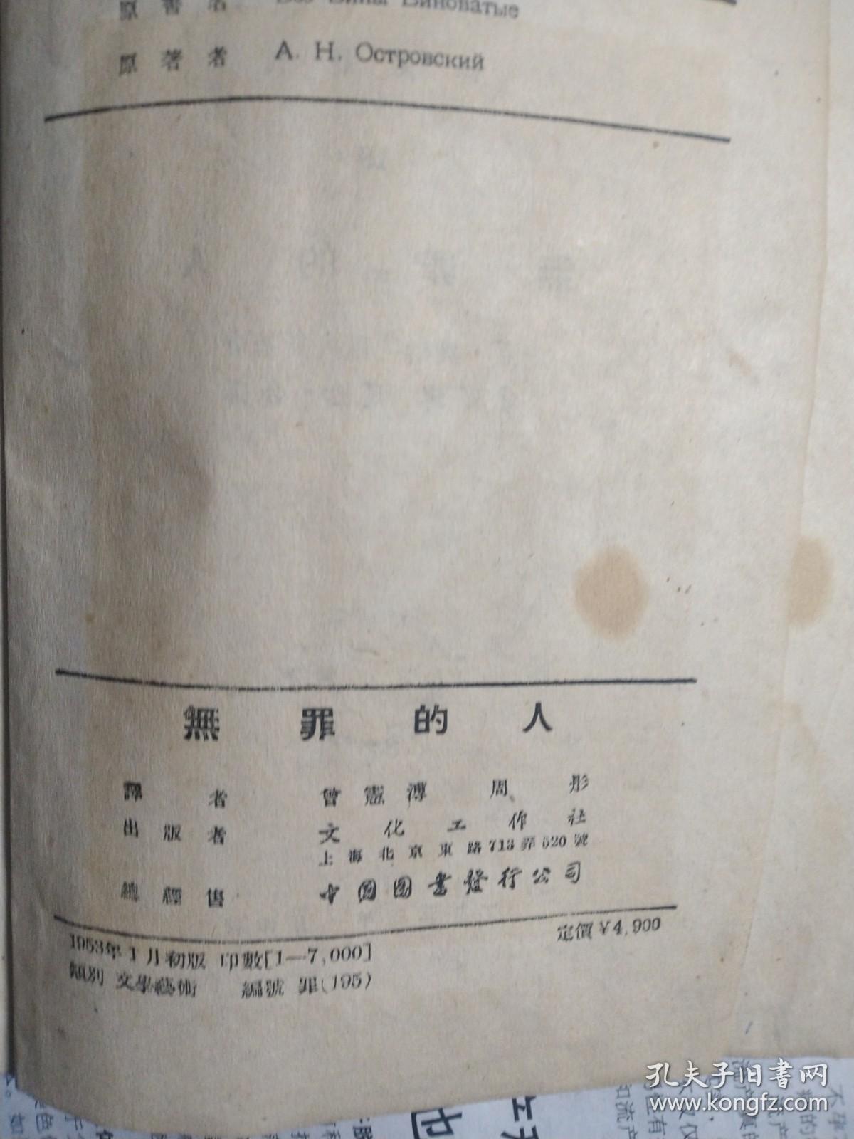 无罪的人（译文丛刊）