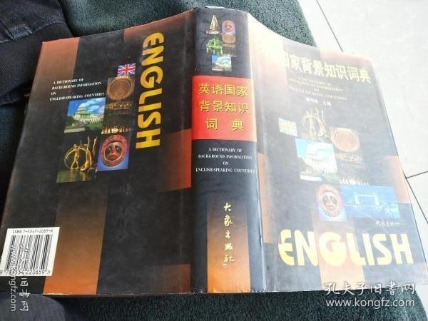 英语国家背景知识词典