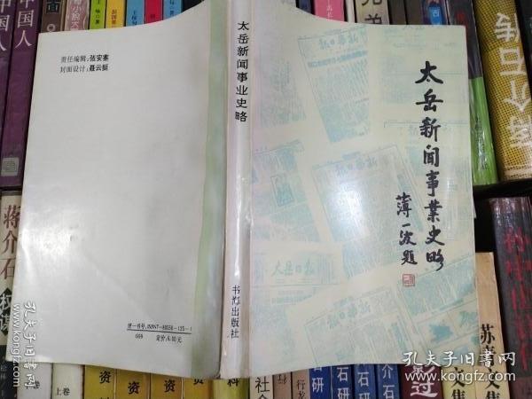 太岳新闻事业史略（1940-1949）
