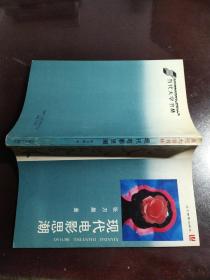 现代电影思潮（当代大学书林）