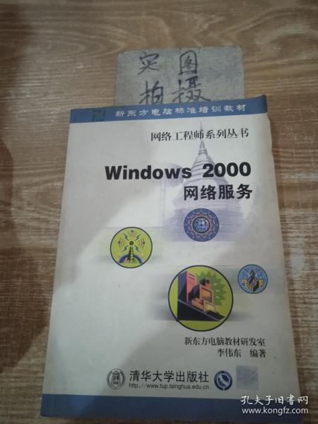 Windows 2000网络服务