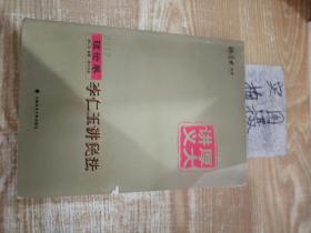 厚大司考2017国家司法考试厚大讲义理论卷 李仁玉讲民法