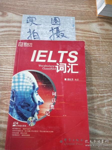 词以类记：IELTS词汇，词以类记