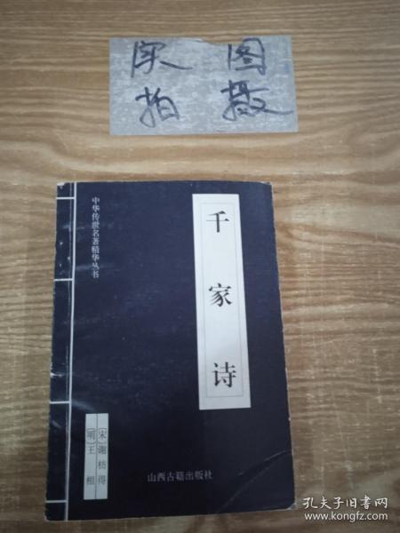 中华传世名著精华丛书：《唐诗三百首》《宋词三百首》《元曲三百首》《千家诗》《诗经》《论语》《老子》《庄子》《韩非子》《大学-中庸》《孟子》《楚辞》《菜根谭》《围炉夜话》《小窗幽记》《朱子家训》《格言联壁》《颜氏家训》《吕氏春秋》《忍经》《易经》《金刚经》《三十六计》《孙子兵法》《鬼谷子》《百家姓》