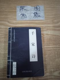 中华传世名著精华丛书：《唐诗三百首》《宋词三百首》《元曲三百首》《千家诗》《诗经》《论语》《老子》《庄子》《韩非子》《大学-中庸》《孟子》《楚辞》《菜根谭》《围炉夜话》《小窗幽记》《朱子家训》《格言联壁》《颜氏家训》《吕氏春秋》《忍经》《易经》《金刚经》《三十六计》《孙子兵法》《鬼谷子》《百家姓》