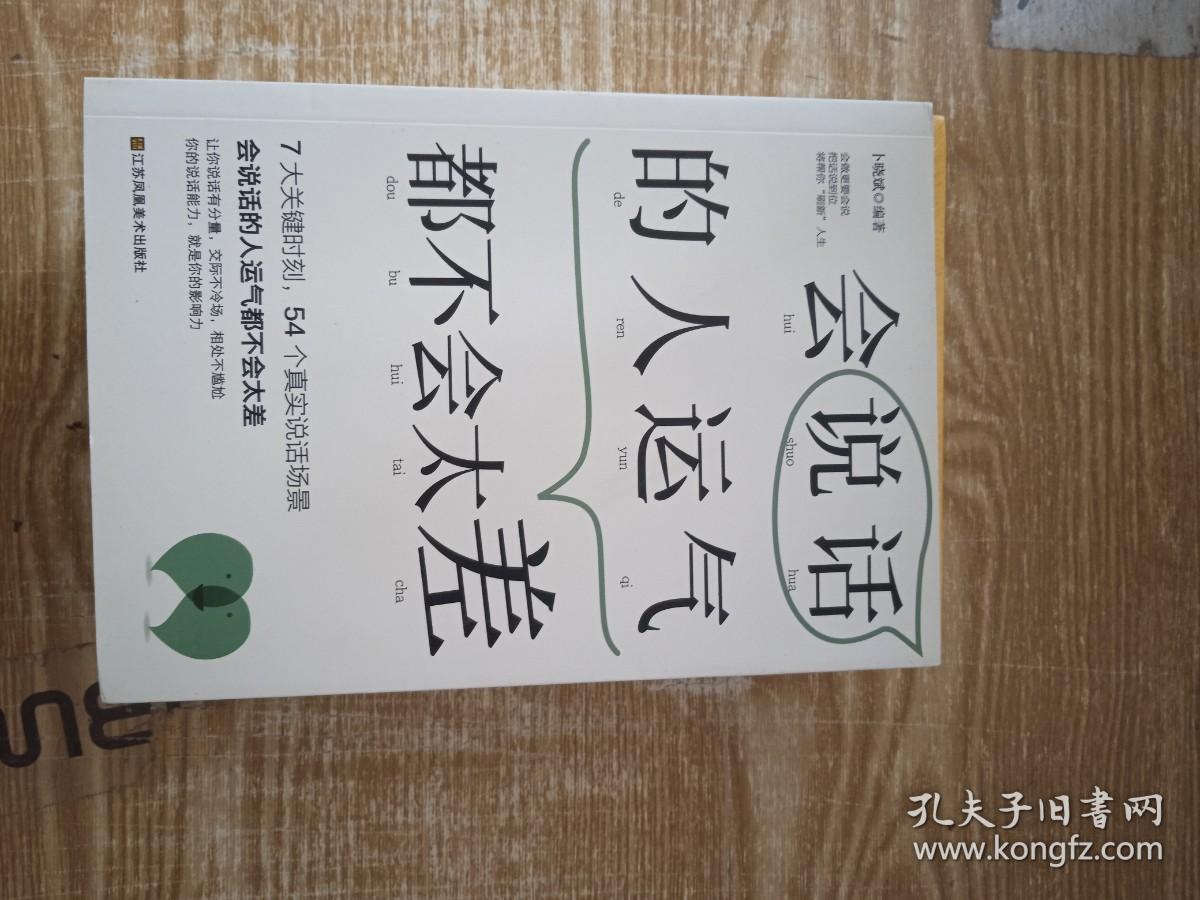 会说话的人+深度社交+让人喜欢你+好好接话+沃顿谈判课 口才艺术套装（全5册）