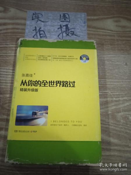 从你的全世界路过（精装升级版） 入选2014中国好书