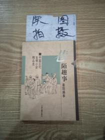 巷陌趣事：中国古代世情小说精品选