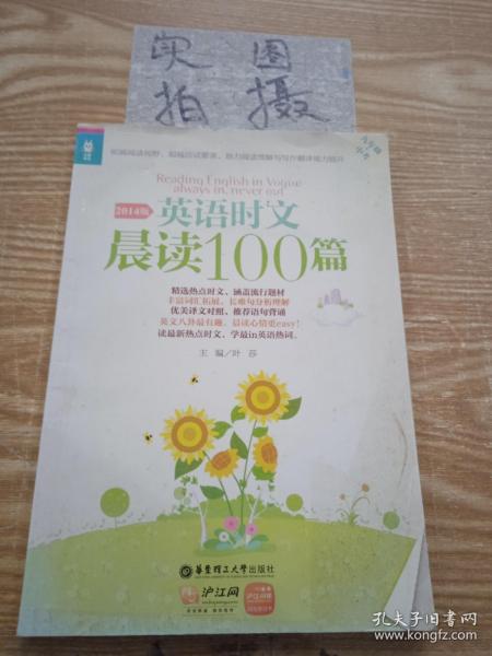 龙腾英语·英语时文晨读100篇（九年级+中考，2014版）