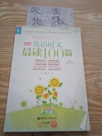 龙腾英语·英语时文晨读100篇（九年级+中考，2014版）