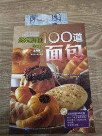 孟老师的100道面包