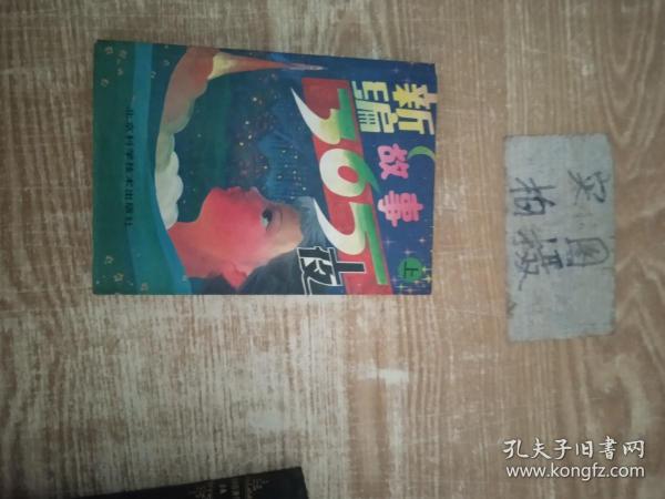 十万个为什么漫画版（儿童课外读物3-6-10岁小学生科普百科全书）(全8册）