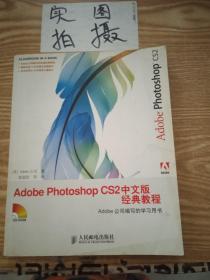 Adobe Photoshop CS2中文版经典教程