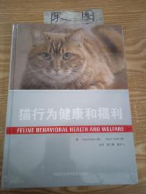 猫行为健康和福利