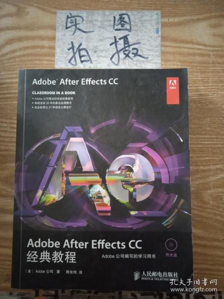 Adobe After Effects CC经典教程