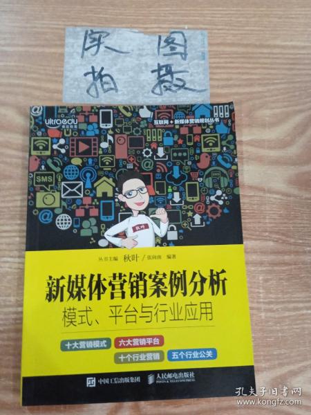 新媒体营销案例分析：模式、平台与行业应用