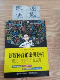 新媒体营销案例分析：模式、平台与行业应用
