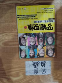 罗辑思维2：有种、有趣、有料