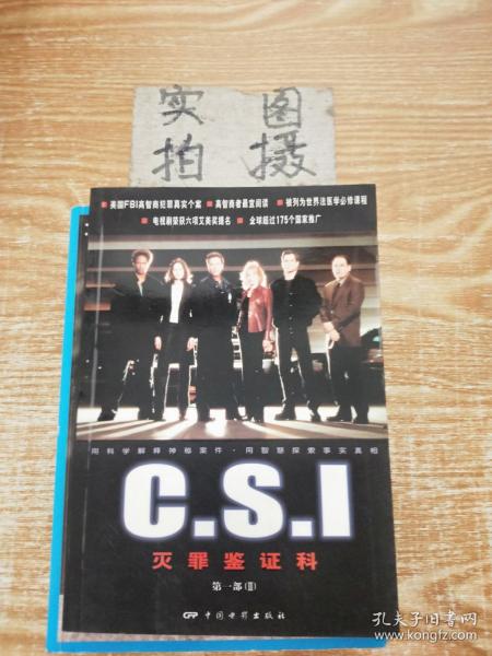 CSI灭罪鉴证科<第1部>(共4册) 。