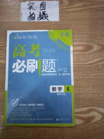 2023 理想树  高考 必刷题 数学 5（解析几何）