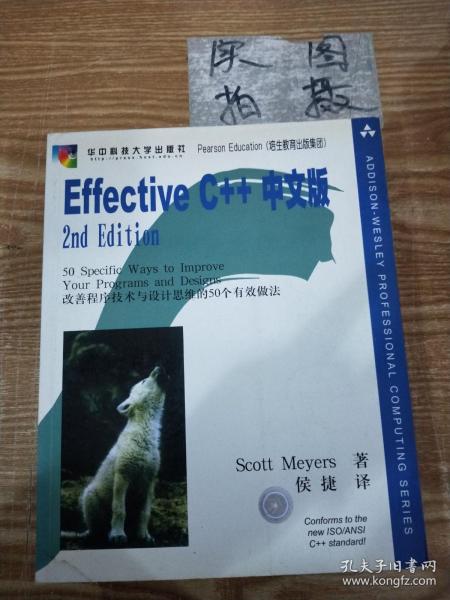 Effective C++中文版