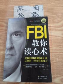 FBI教你读心术